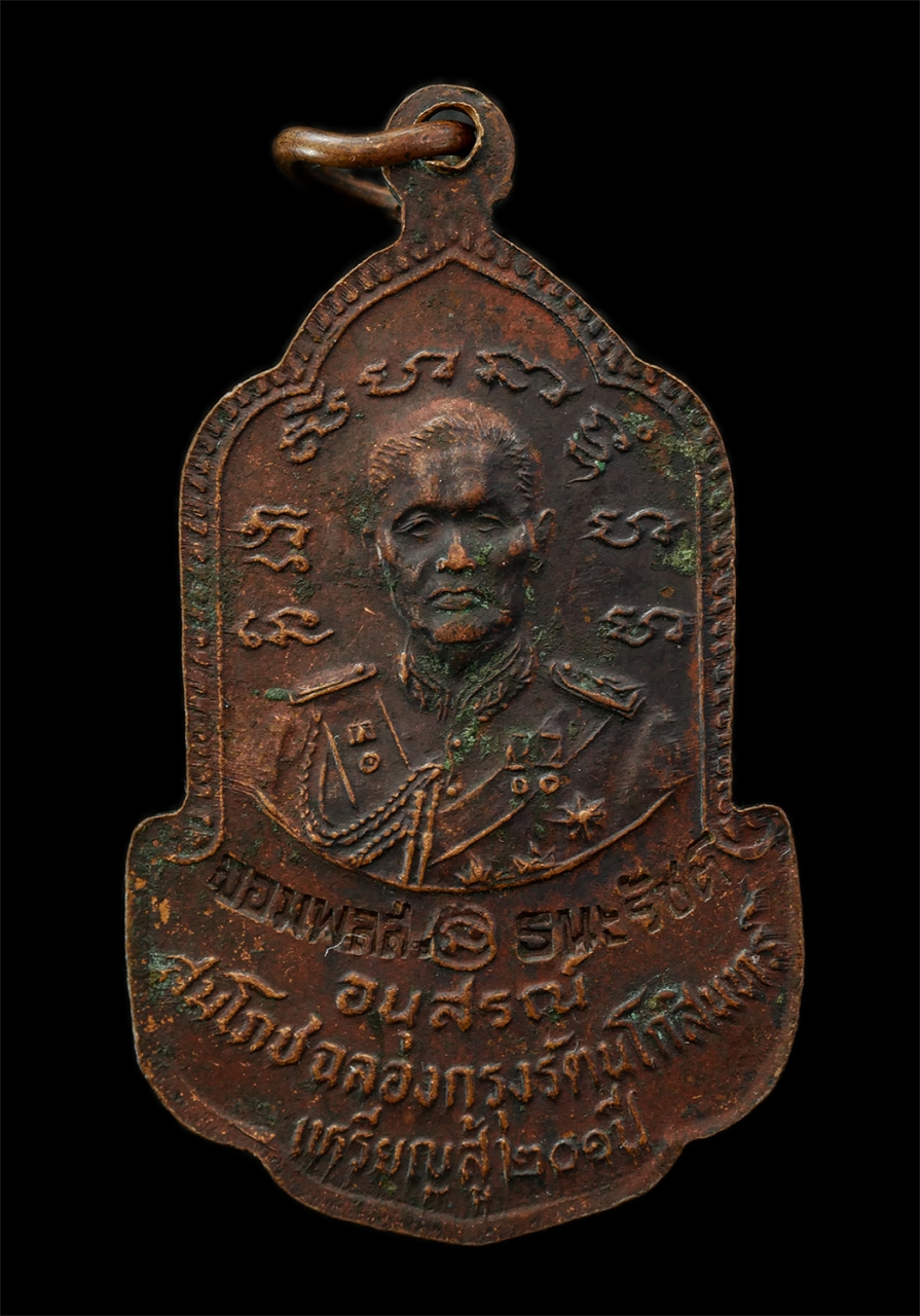 2569-04-09 (30)p.jpg - เหรียญหลวงพ่อลมูล (พระครูสาทรพัฒนกิจ) วัดเสด็จ จ.ปทุมธานี อายุวัฒนมงคล 68 ปี พ.ศ.2525 หลังจอมพลสฤษดิ์ ธนะรัตน์ เหรียญเนื้อทองแดง | https://kamulet.in.th